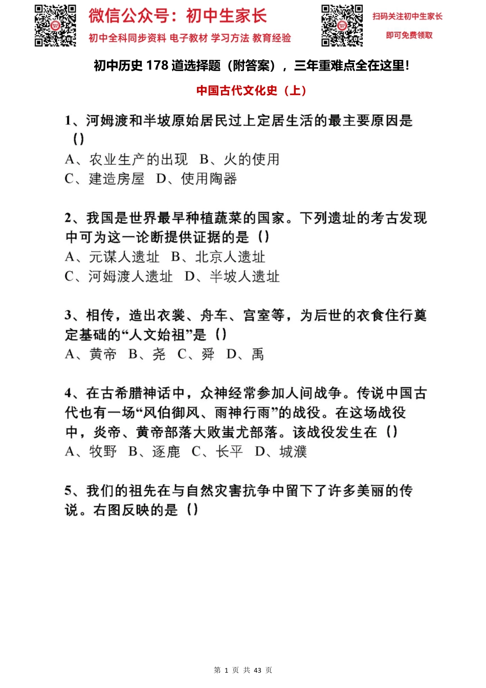 初中历史178道选择题（附答案），三年重难点全在这里.pdf