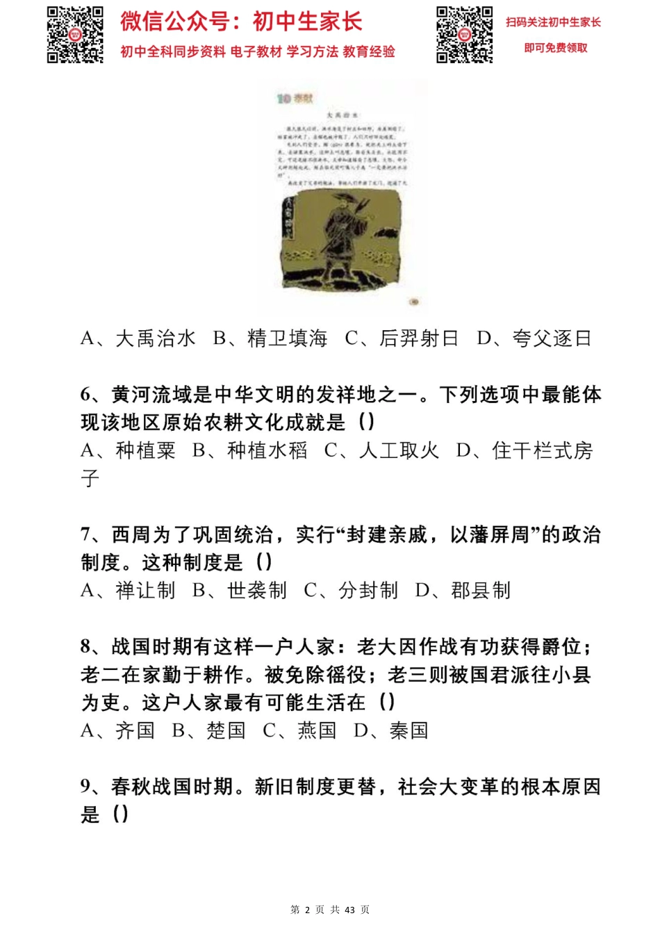 初中历史178道选择题（附答案），三年重难点全在这里.pdf