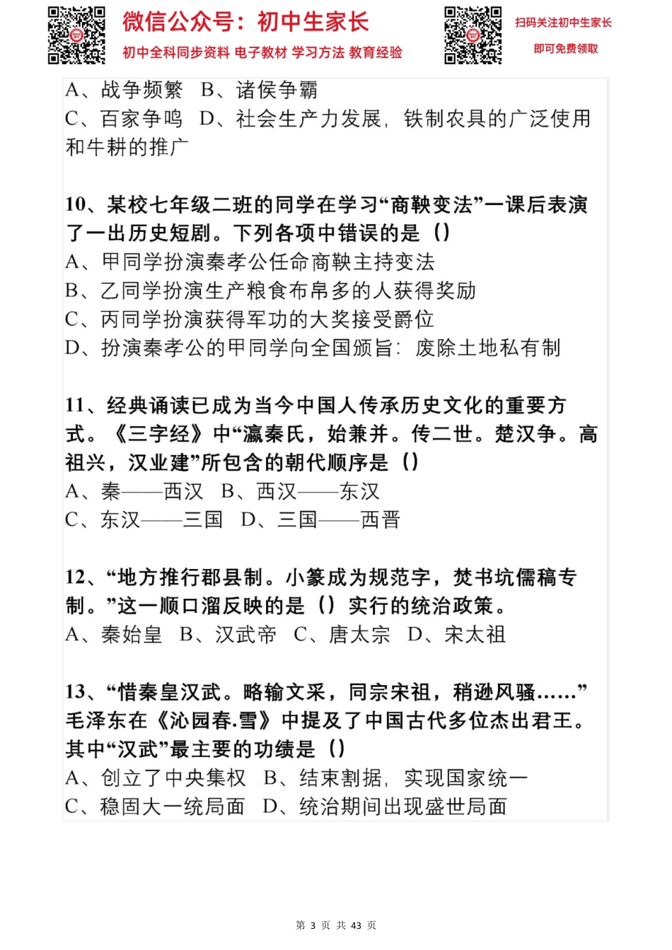 初中历史178道选择题（附答案），三年重难点全在这里.pdf