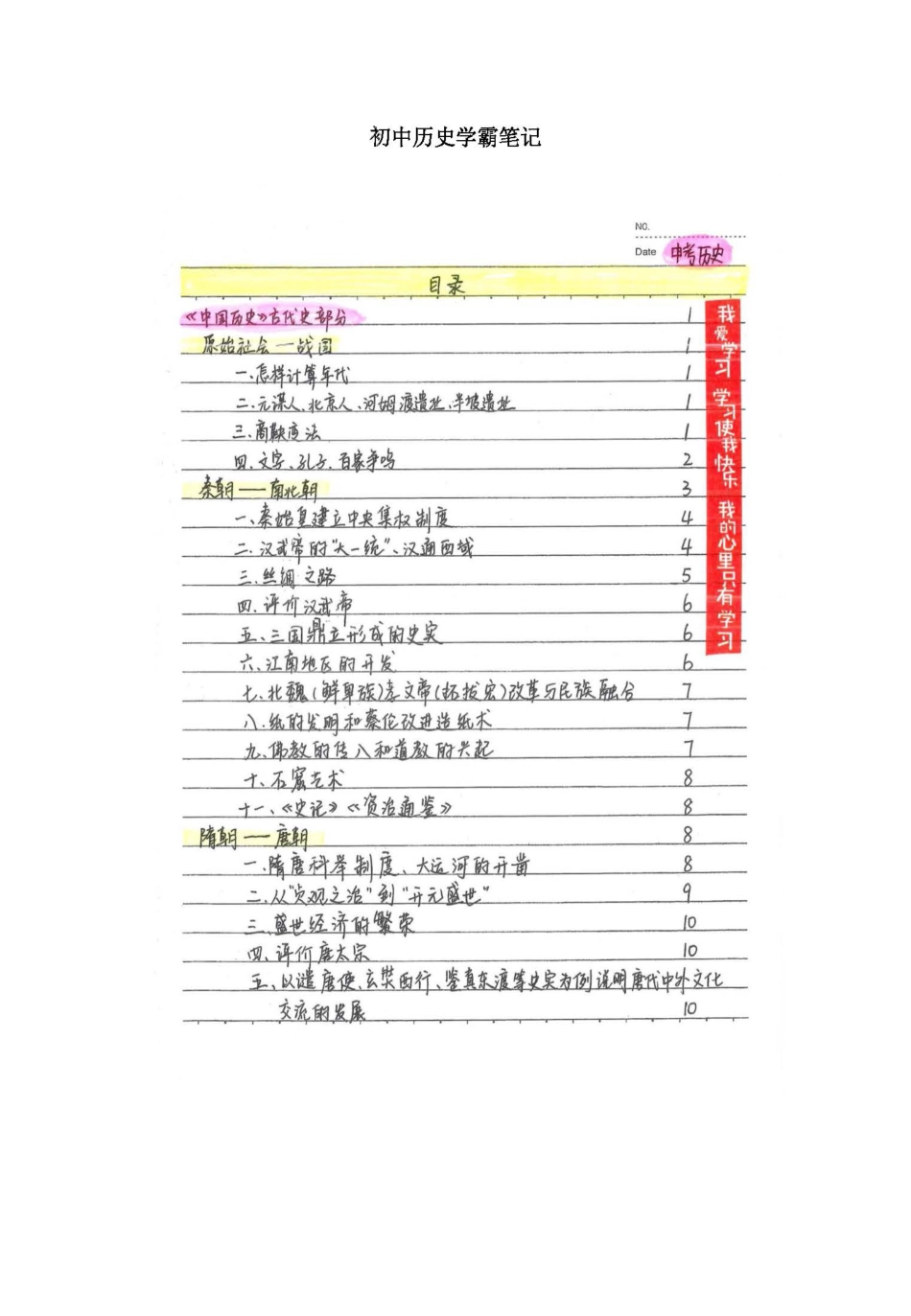 初中历史147页初中历史学霸笔记.pdf