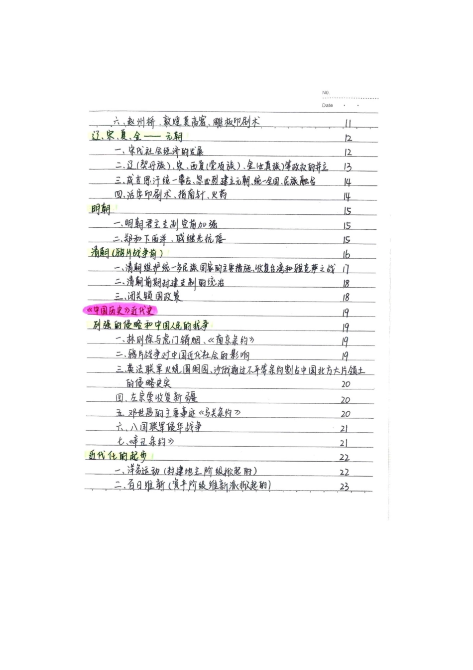 初中历史147页初中历史学霸笔记.pdf