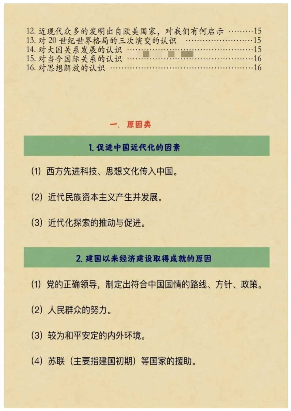 初中历史提分必背答题模板.pdf