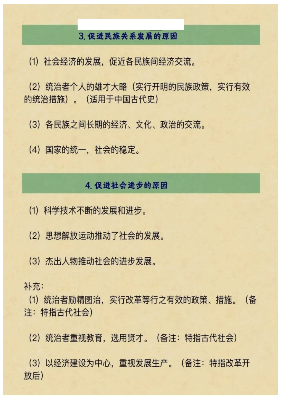 初中历史提分必背答题模板.pdf