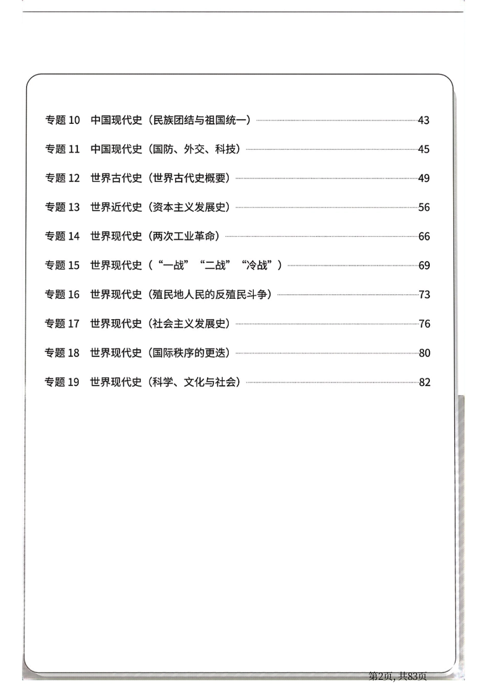 初中历史专题背诵手册.pdf