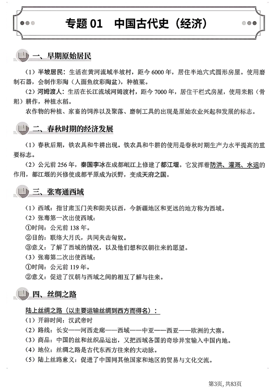 初中历史专题背诵手册.pdf