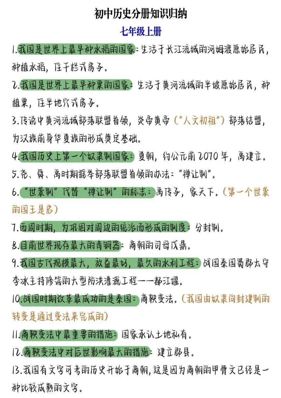 初中历史全册考点，20天背完.pdf