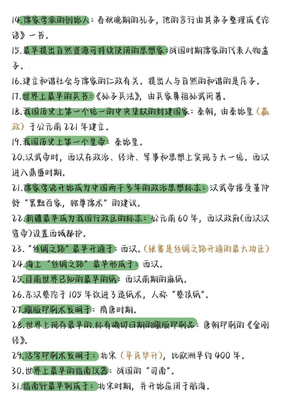 初中历史全册考点，20天背完.pdf