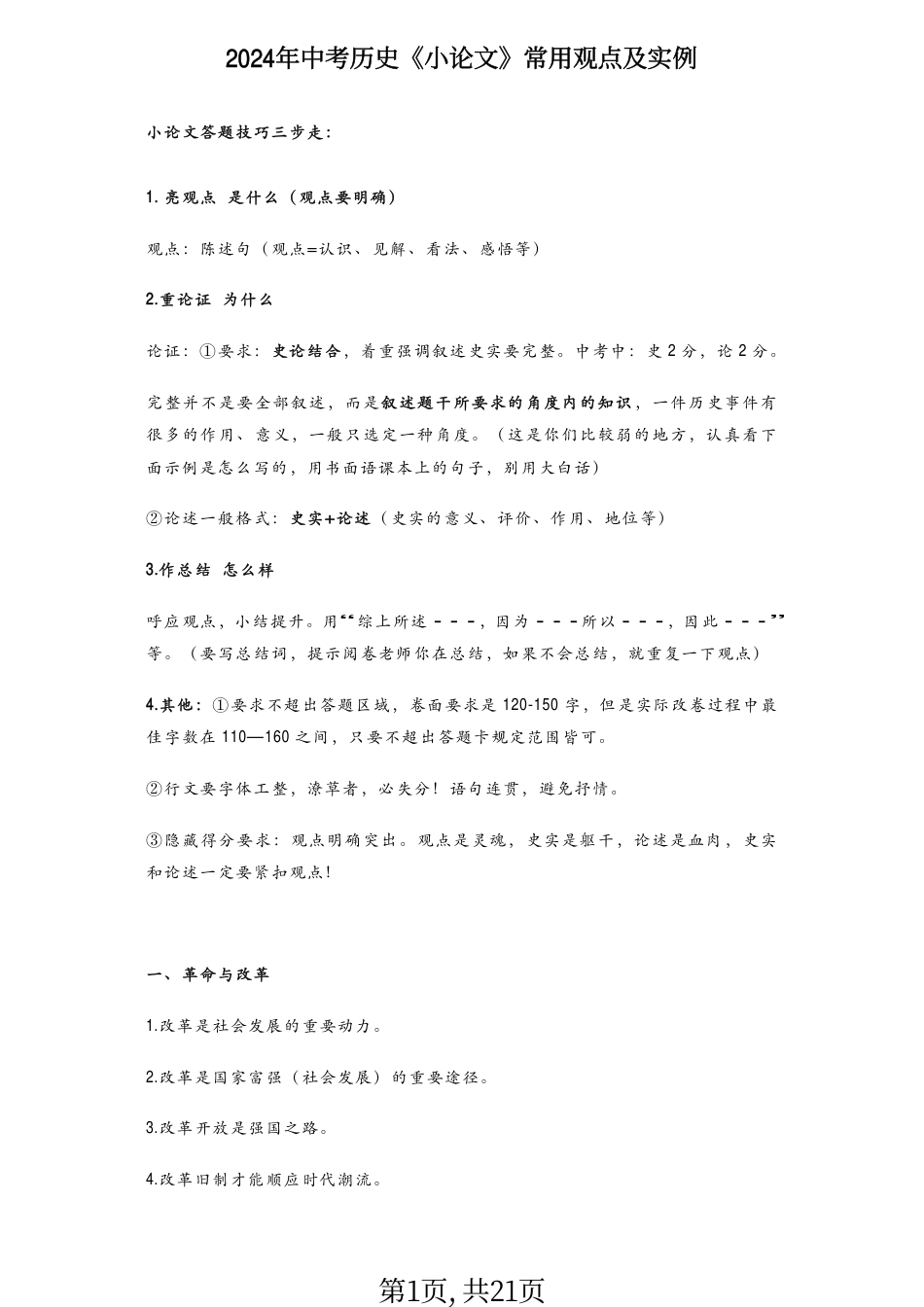 初中历史小论文常用观点及示例.pdf