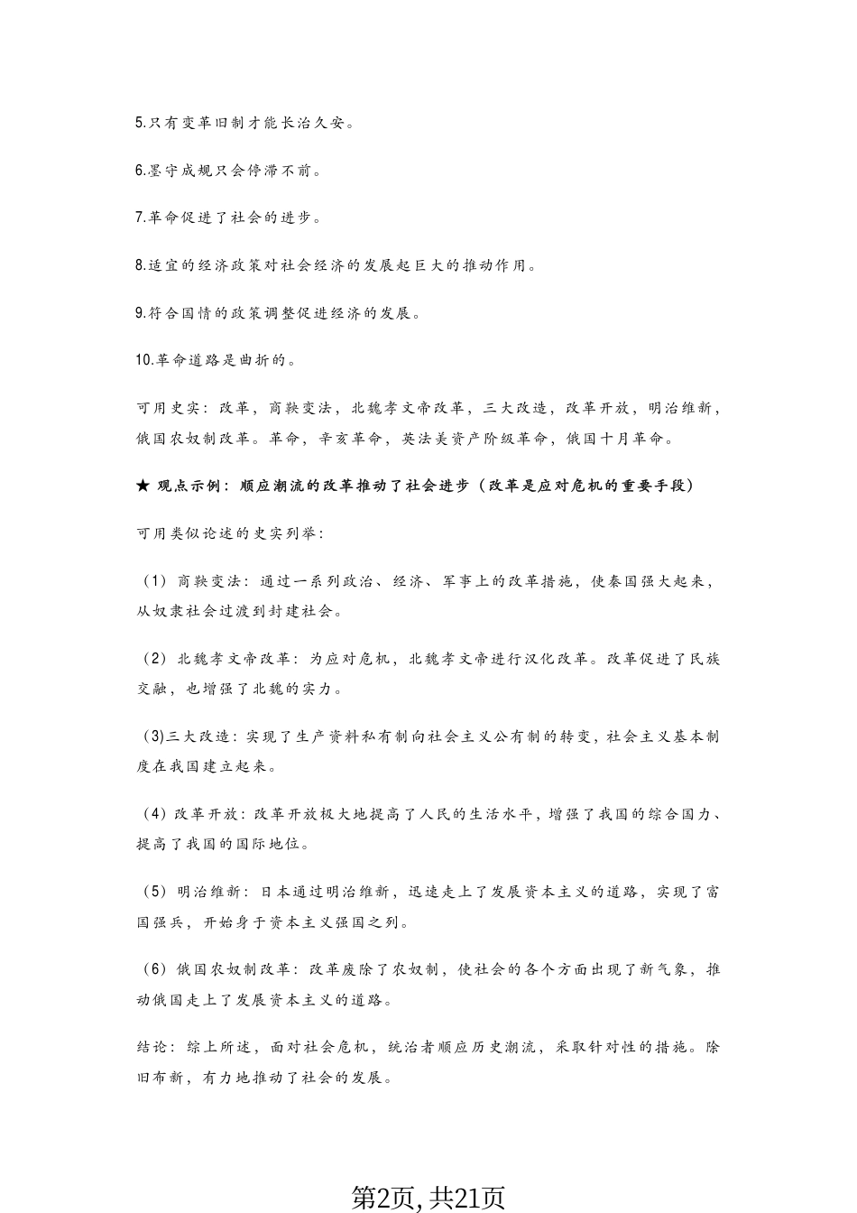 初中历史小论文常用观点及示例.pdf