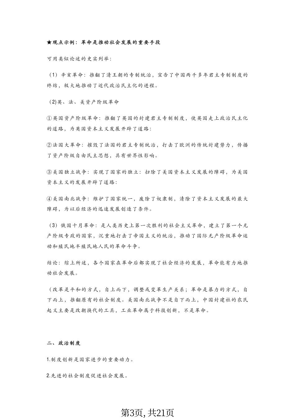 初中历史小论文常用观点及示例.pdf