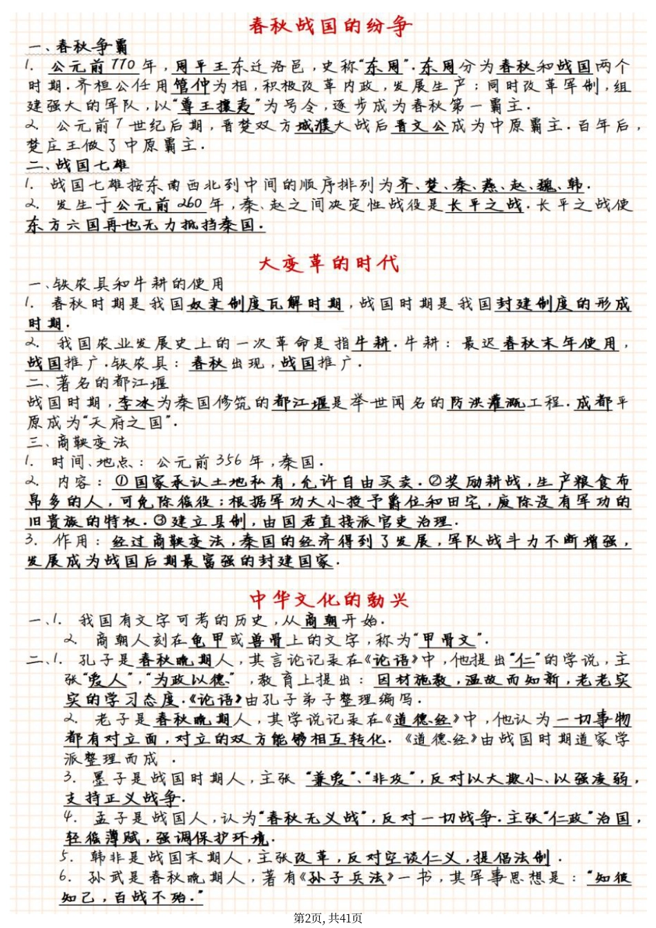 初中历史全册【核心】知识考点归纳，共41页完整版.pdf