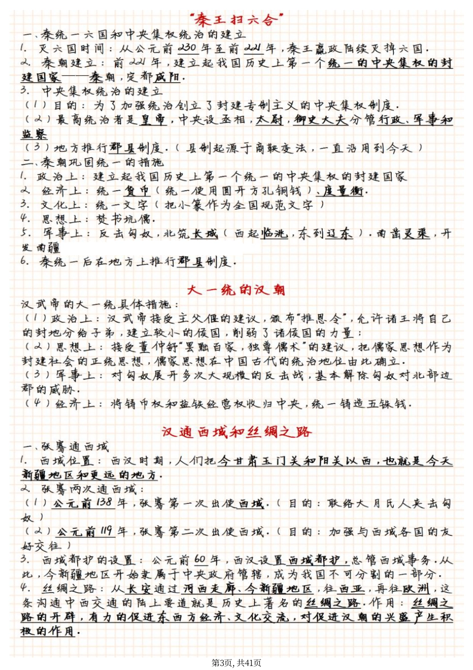 初中历史全册【核心】知识考点归纳，共41页完整版.pdf