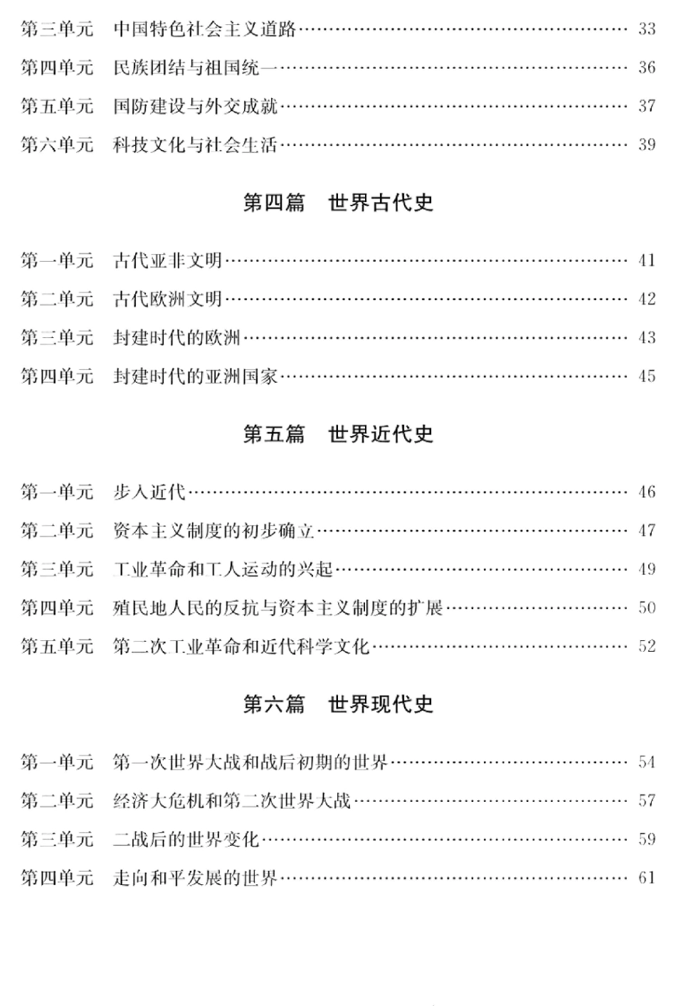 初中历史《通关宝典》基础知识速记手册.pdf