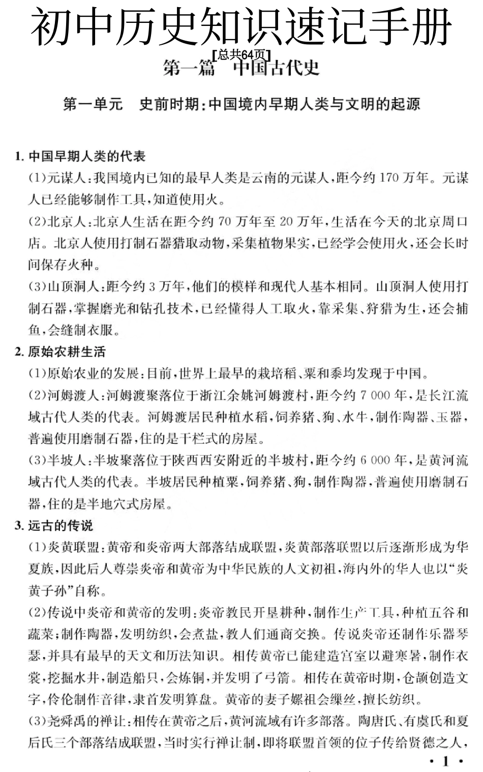 初中历史《通关宝典》基础知识速记手册.pdf