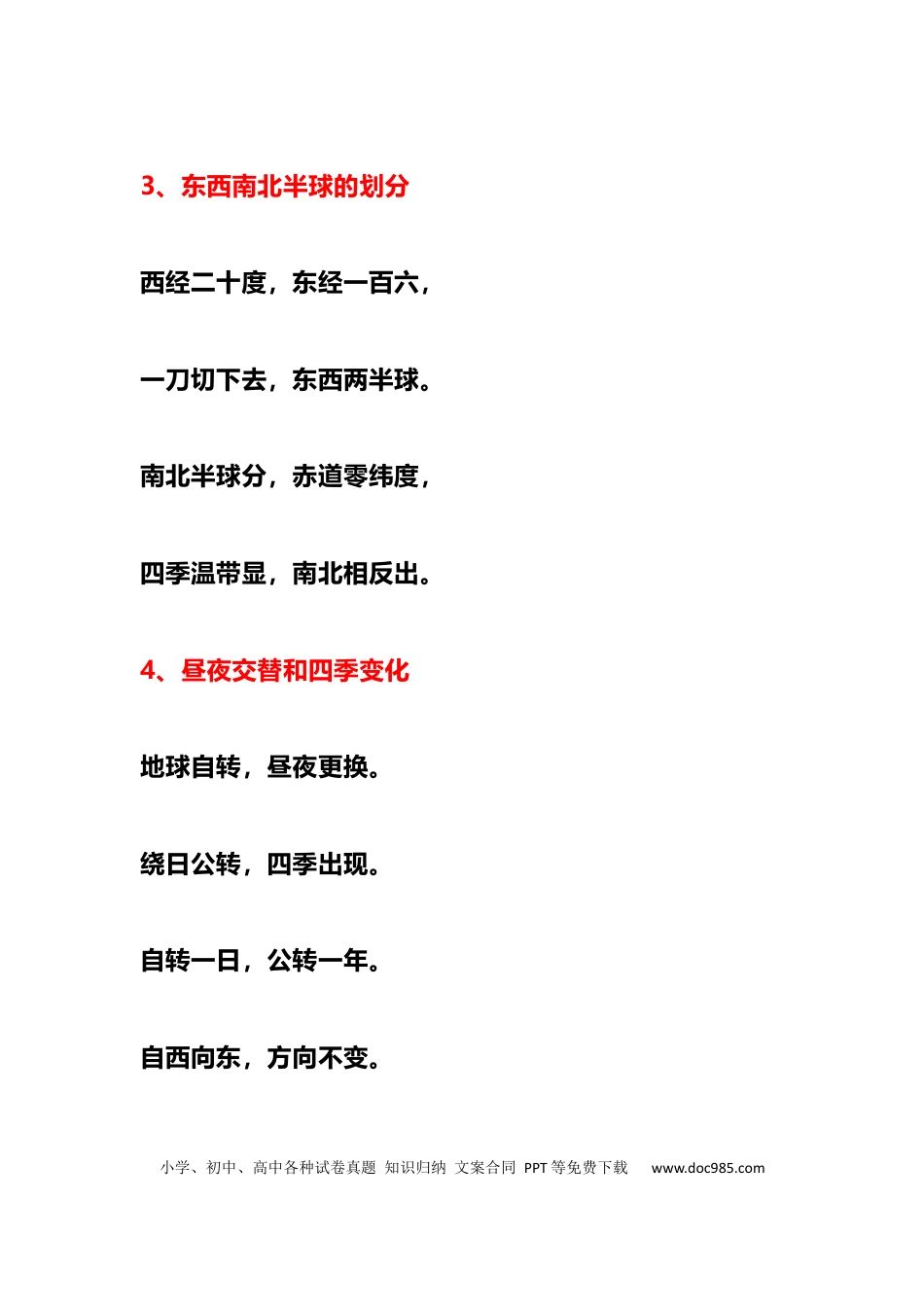 初中地理顺口溜.docx