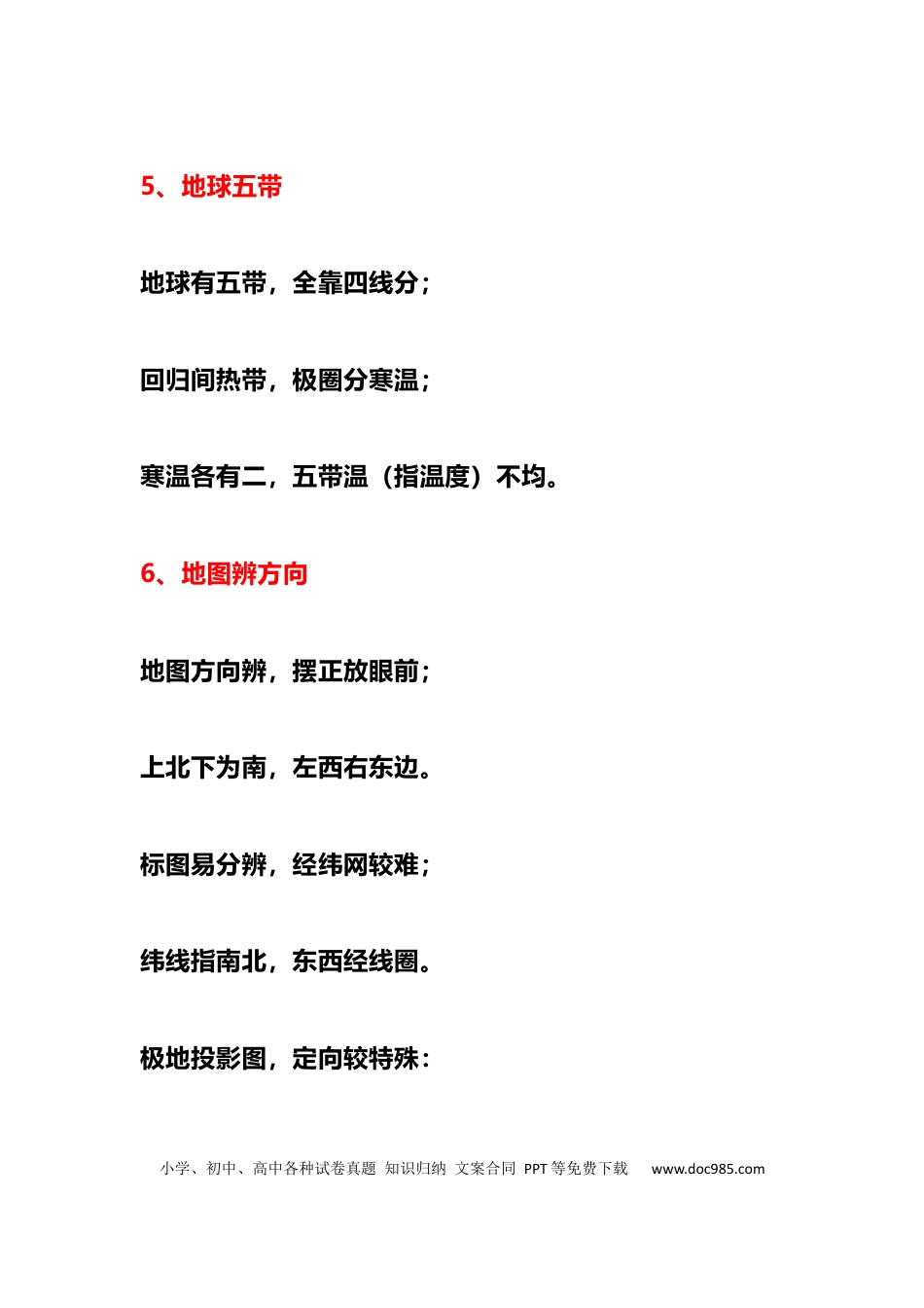 初中地理顺口溜.docx