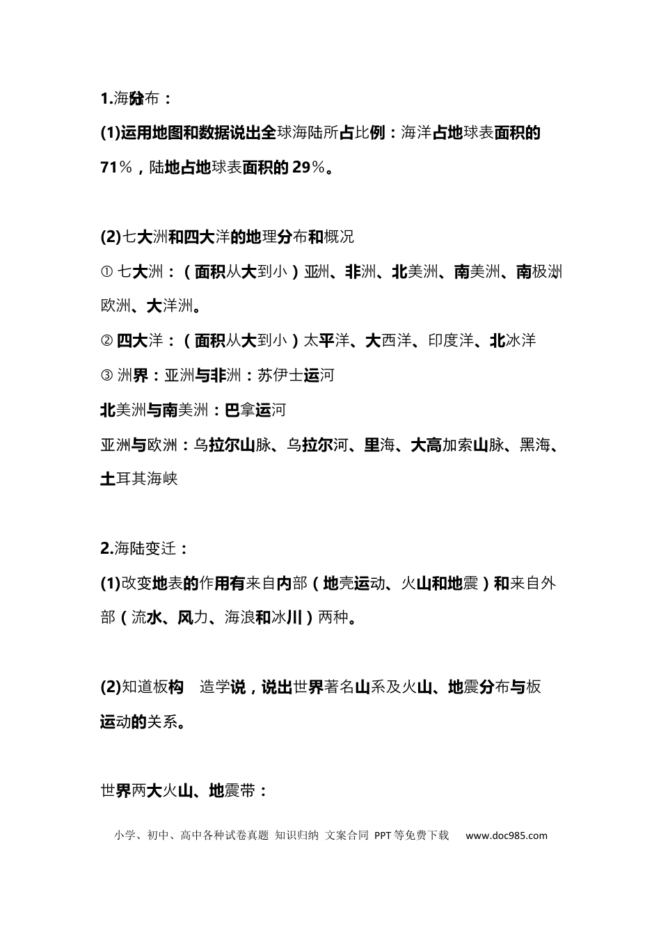 初中地理全4册考点知识总结（分年级）.docx