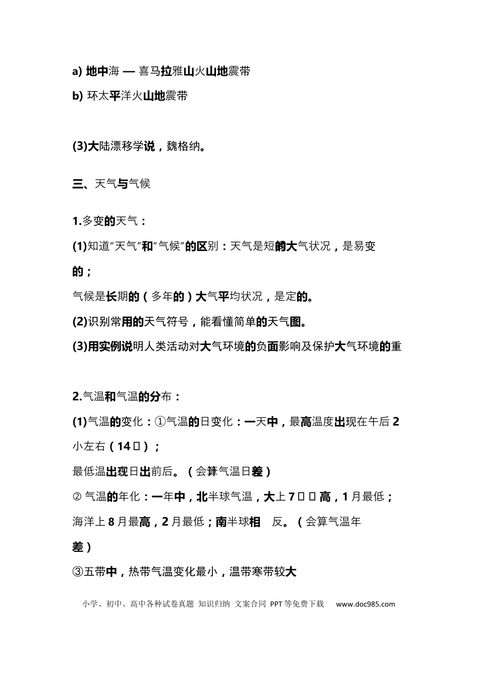初中地理全4册考点知识总结（分年级）.docx