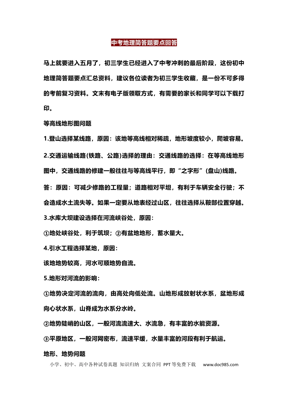 初中地理简答题要点回答.docx