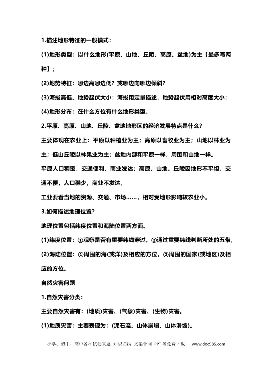 初中地理简答题要点回答.docx