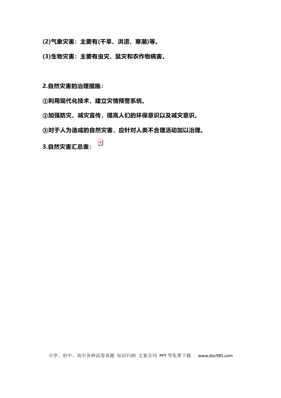 初中地理简答题要点回答.docx