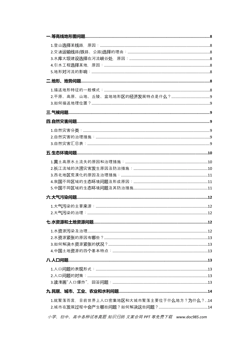初中地理简答题.docx