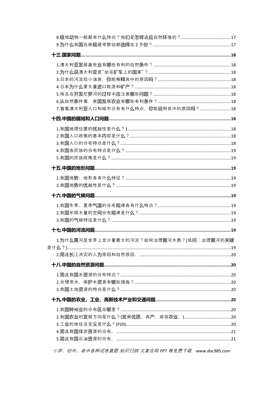 初中地理简答题.docx