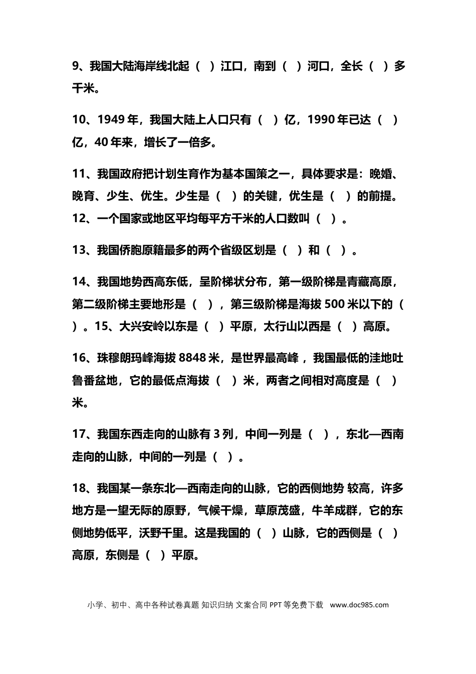 初中地理基础知识填空175题（含答案）.docx