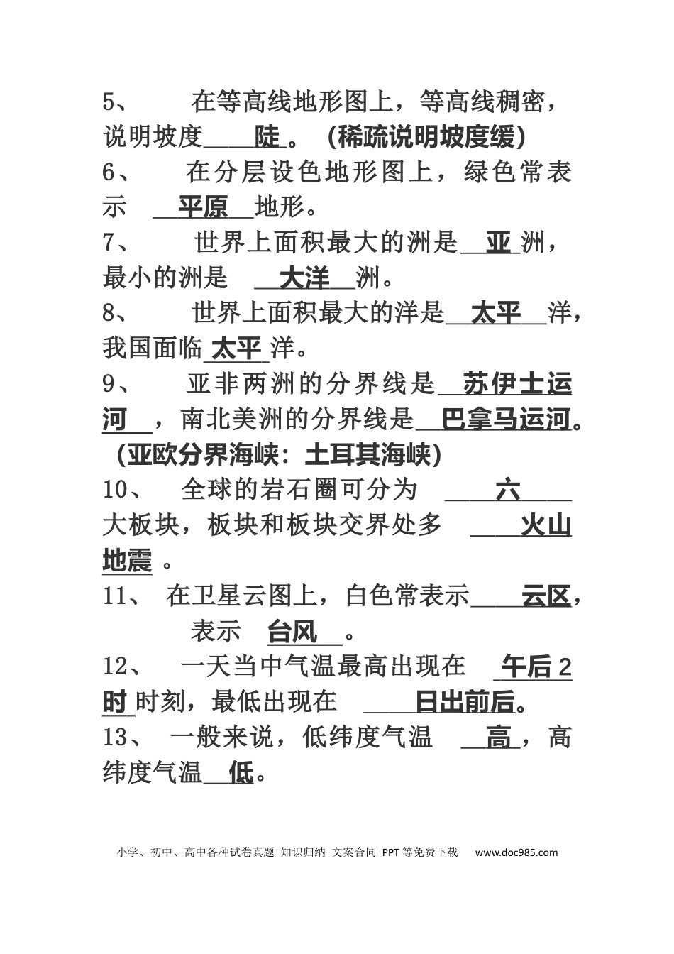 初中地理基础知识必背.docx