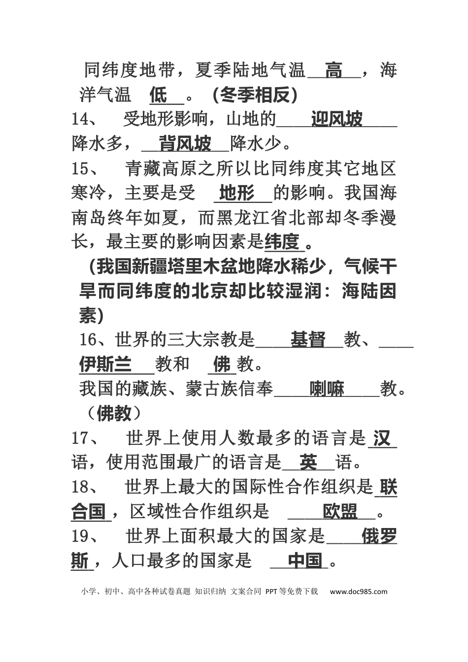 初中地理基础知识必背.docx