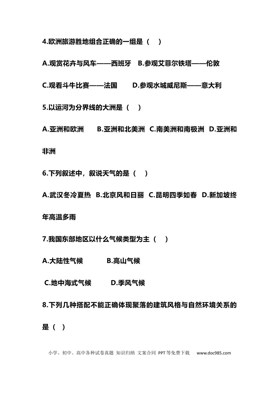 初中地理基础题型训练100道（必考），含答案.docx