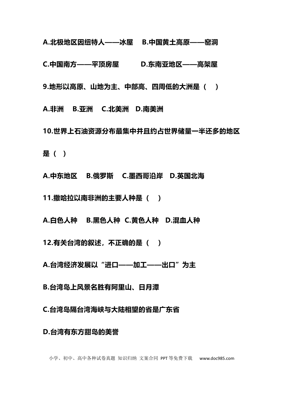 初中地理基础题型训练100道（必考），含答案.docx
