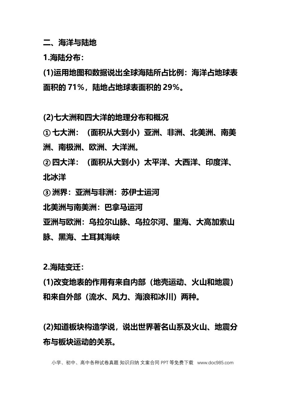 初中地理会考知识全面总结.docx