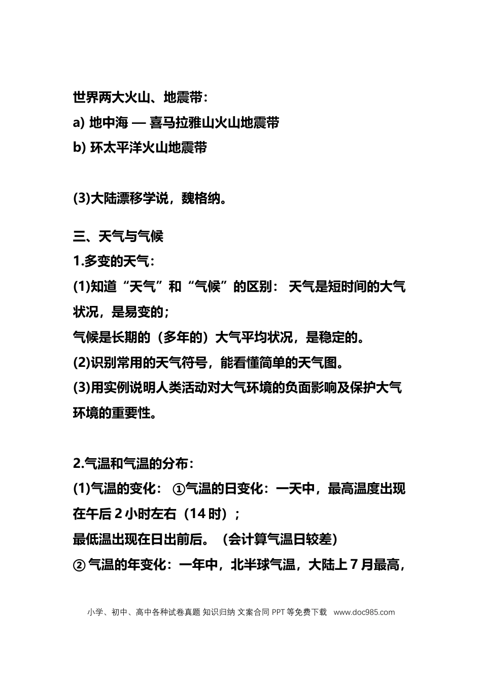 初中地理会考知识全面总结.docx