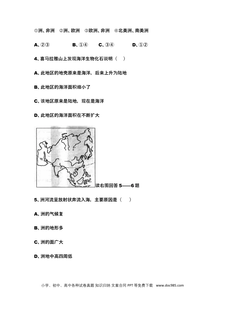 初中地理会考学业水平测试题（共4套，含答案）.docx