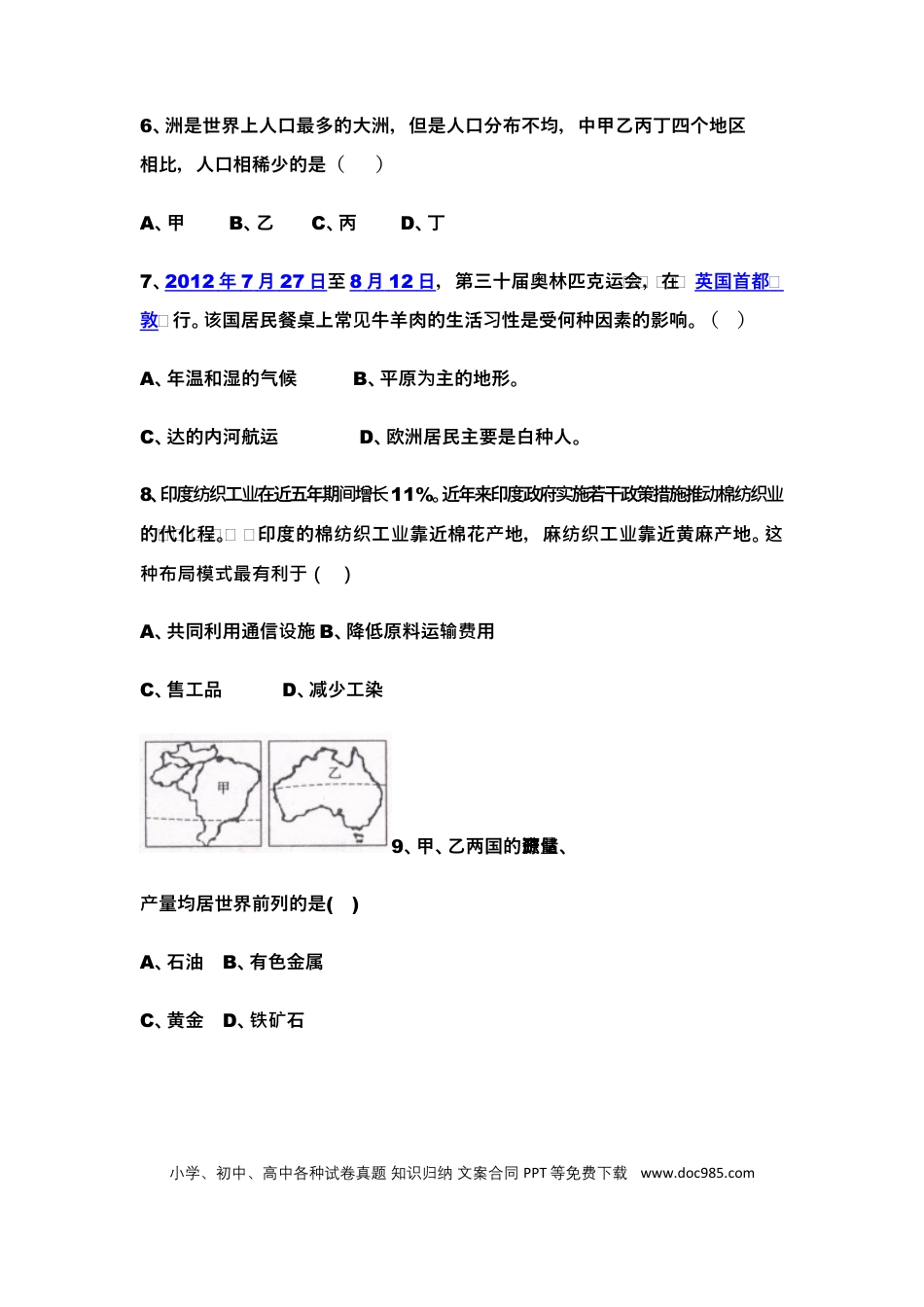 初中地理会考学业水平测试题（共4套，含答案）.docx