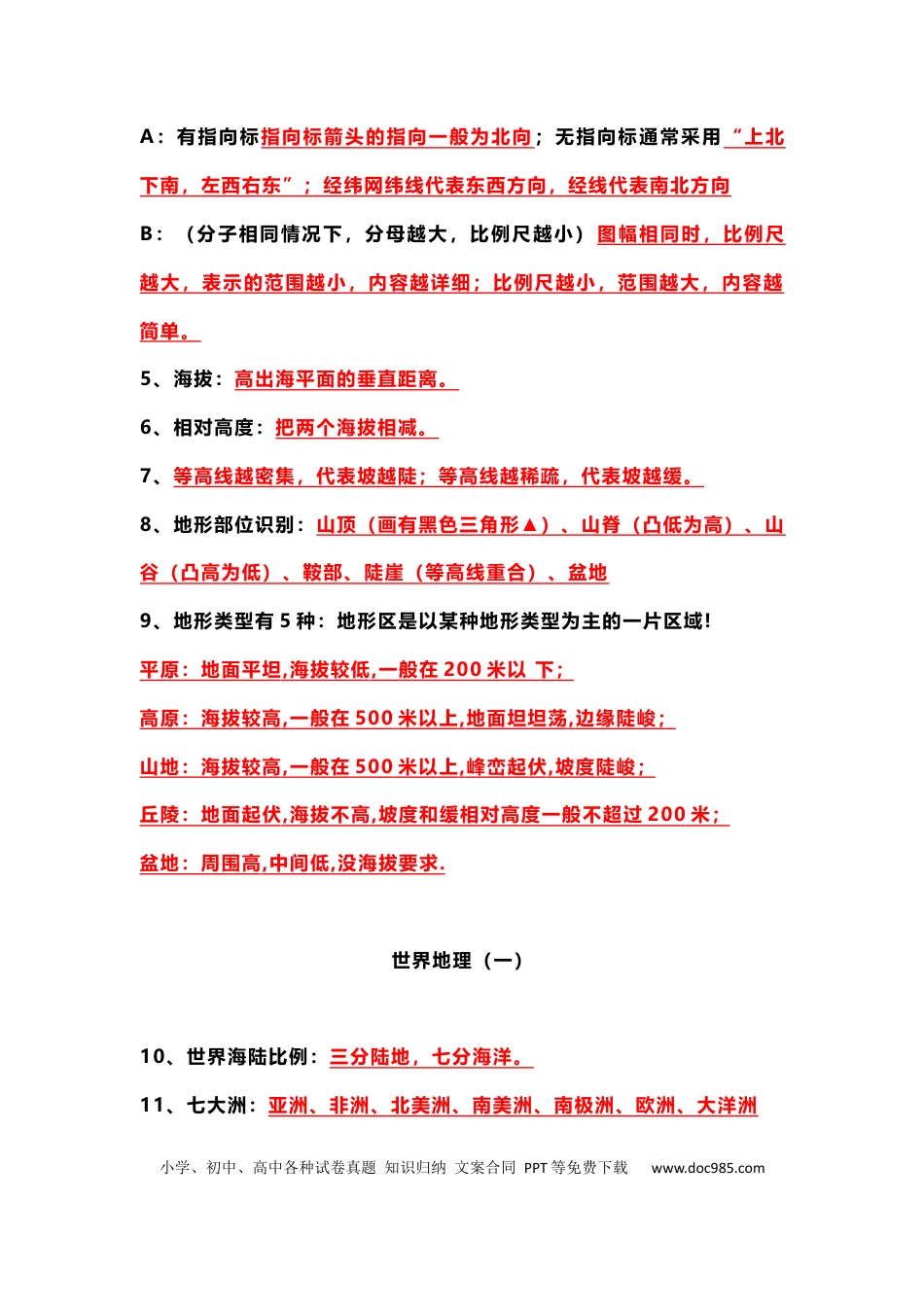 初中地理134条《必背必考》知识考点.docx