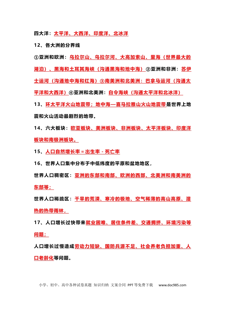 初中地理134条《必背必考》知识考点.docx
