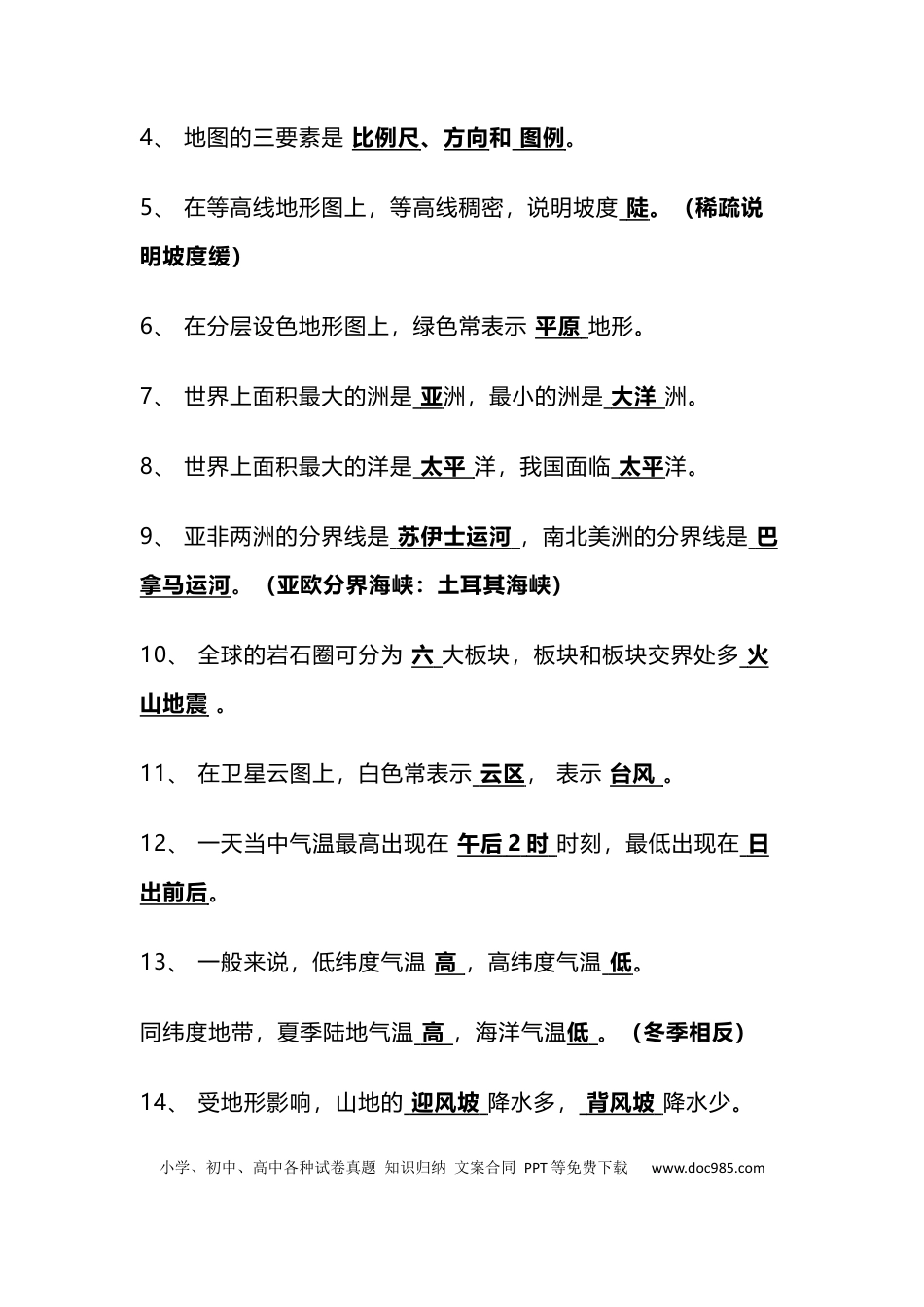 初中地理【会考】总复习基础知识必背（填空版）.docx