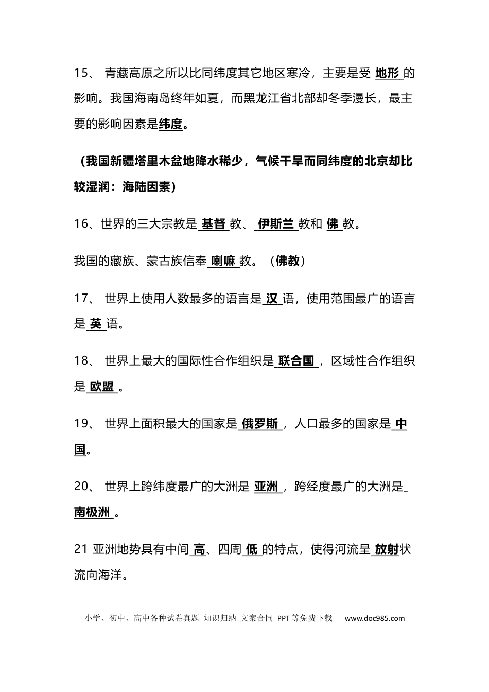 初中地理【会考】总复习基础知识必背（填空版）.docx