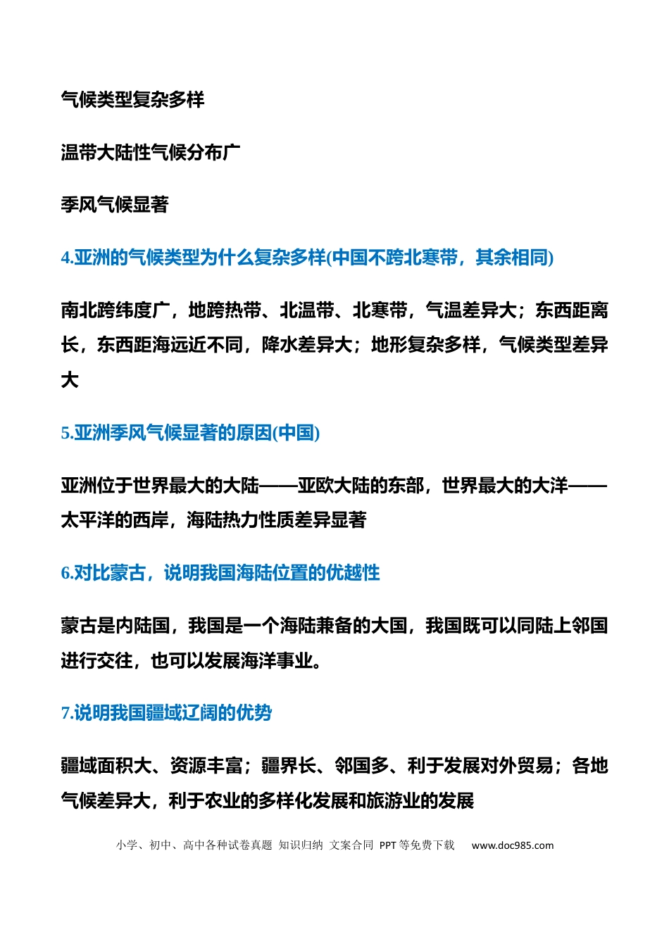 2、初中地理75个简答题汇总(含解答).docx