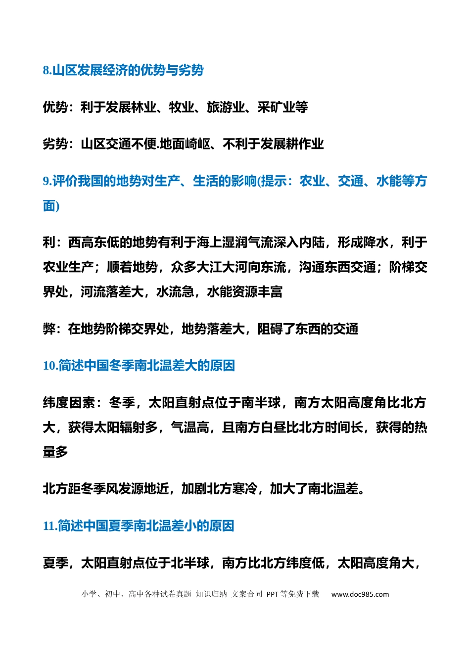 2、初中地理75个简答题汇总(含解答).docx