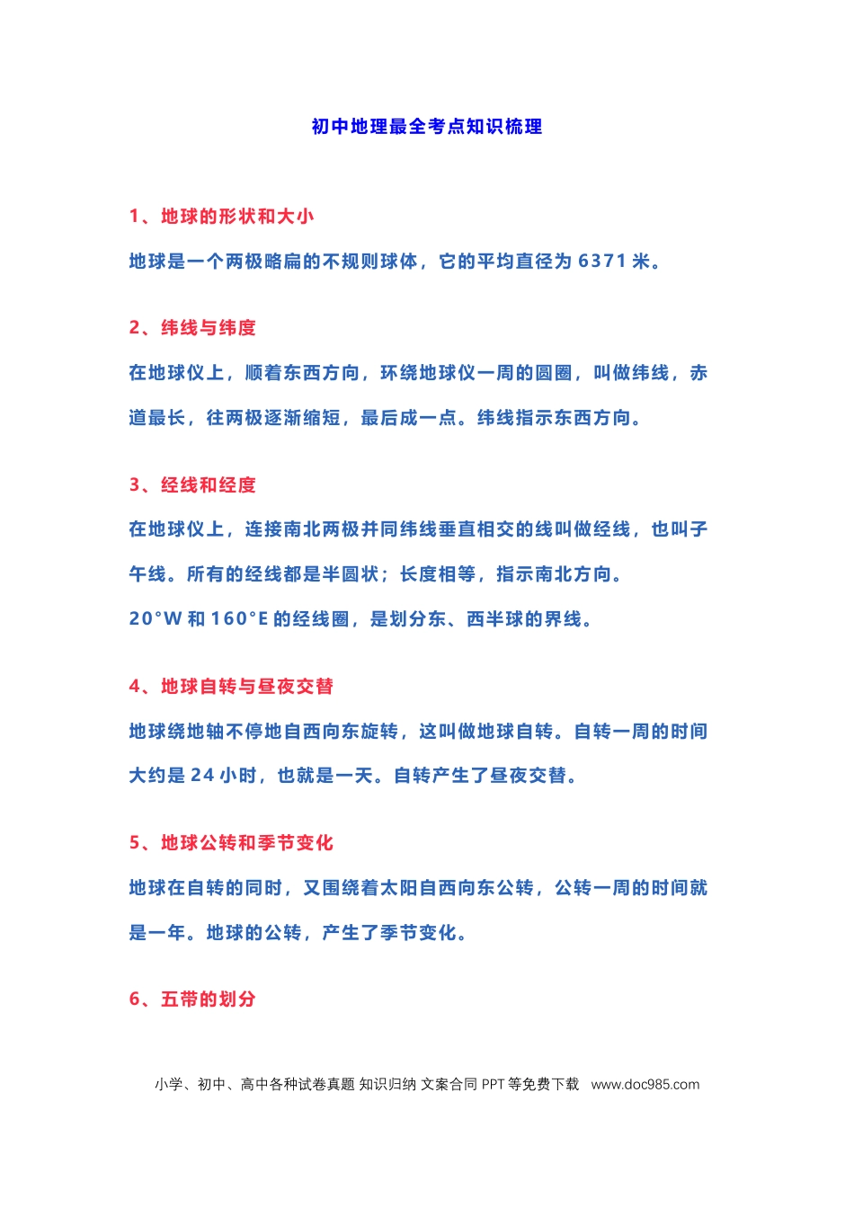 初中地理最全考点知识梳理.docx