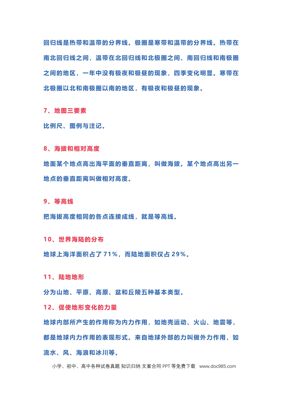 初中地理最全考点知识梳理.docx