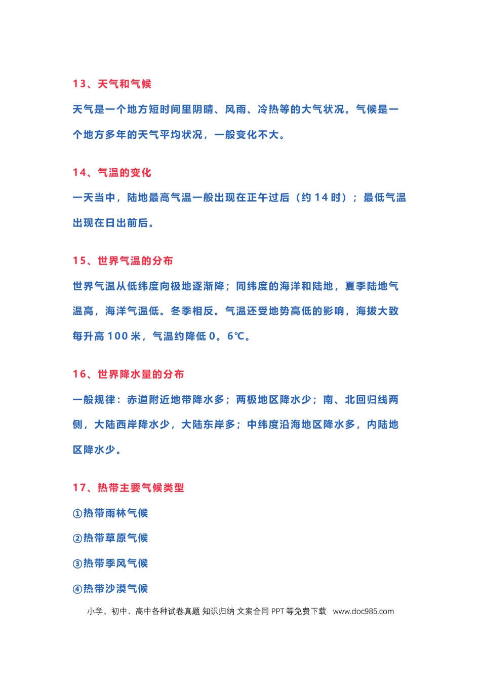 初中地理最全考点知识梳理.docx