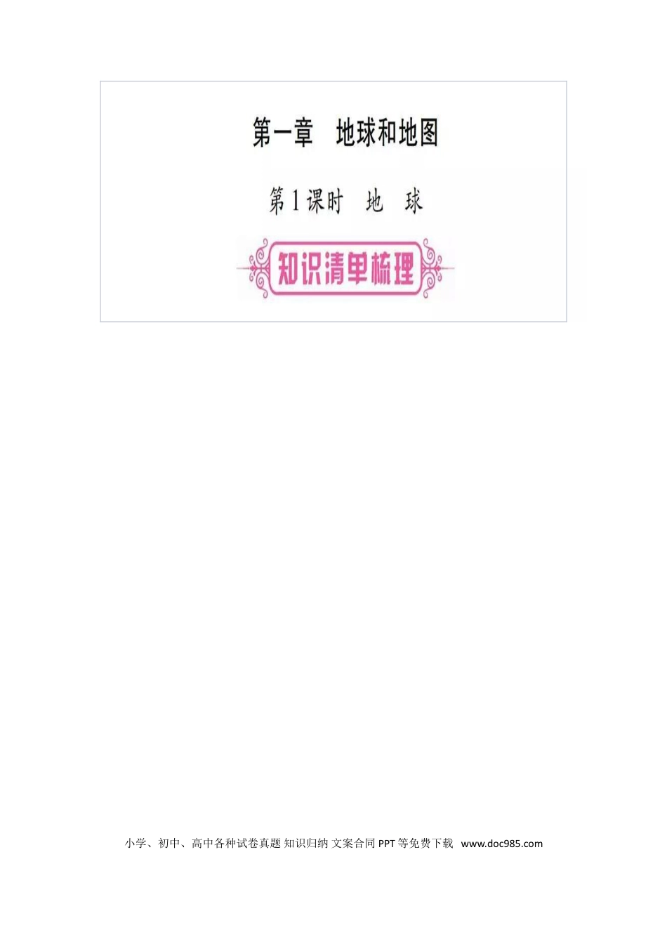 初中地理知识.doc