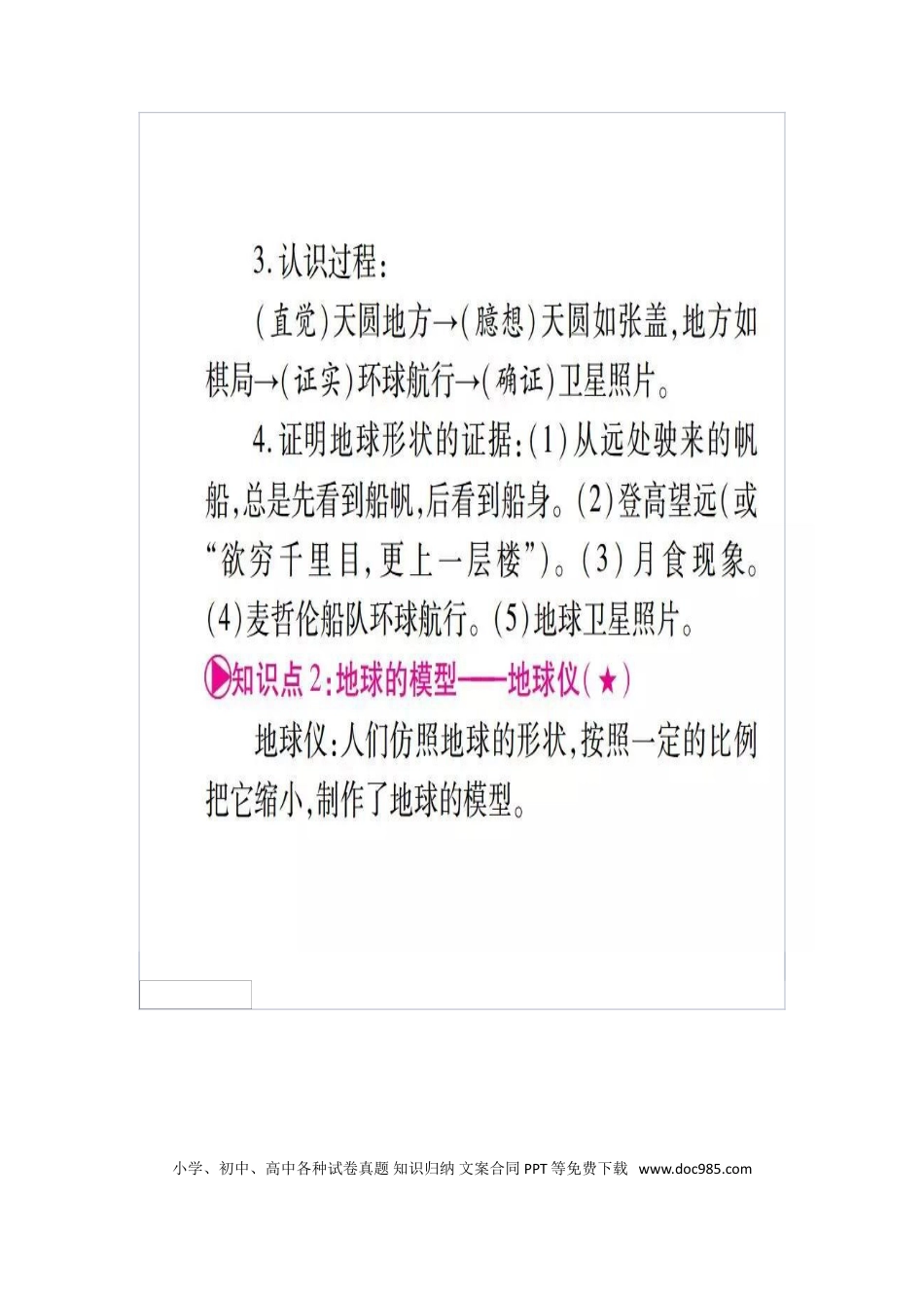 初中地理知识.doc