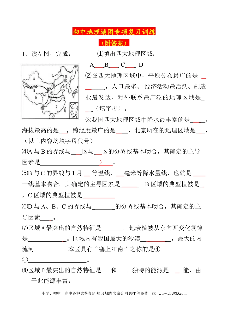 初中地理填图专项复习训练（附答案）.doc