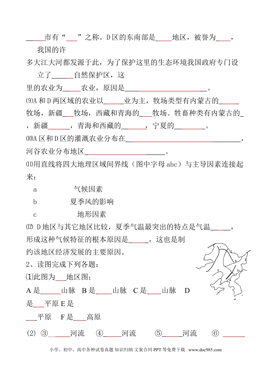 初中地理填图专项复习训练（附答案）.doc