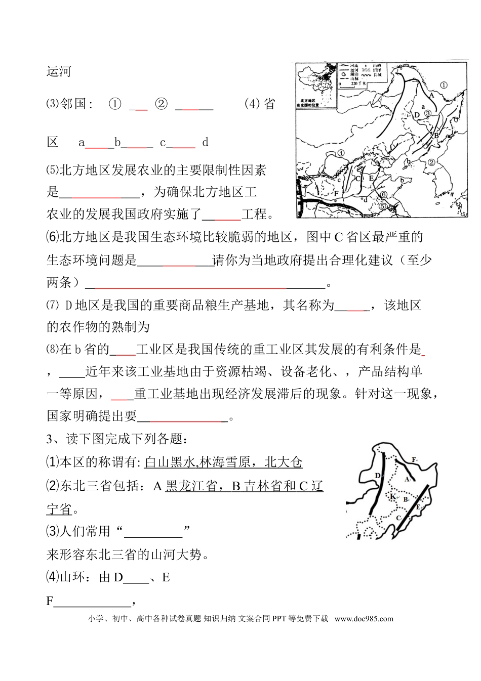 初中地理填图专项复习训练（附答案）.doc
